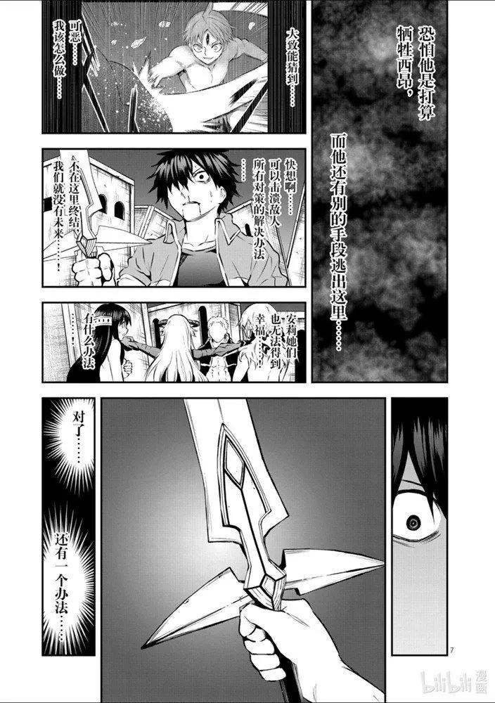 《勇者死了！是因为勇者掉进了作为村民的我挖的陷阱里》第200话 第7页