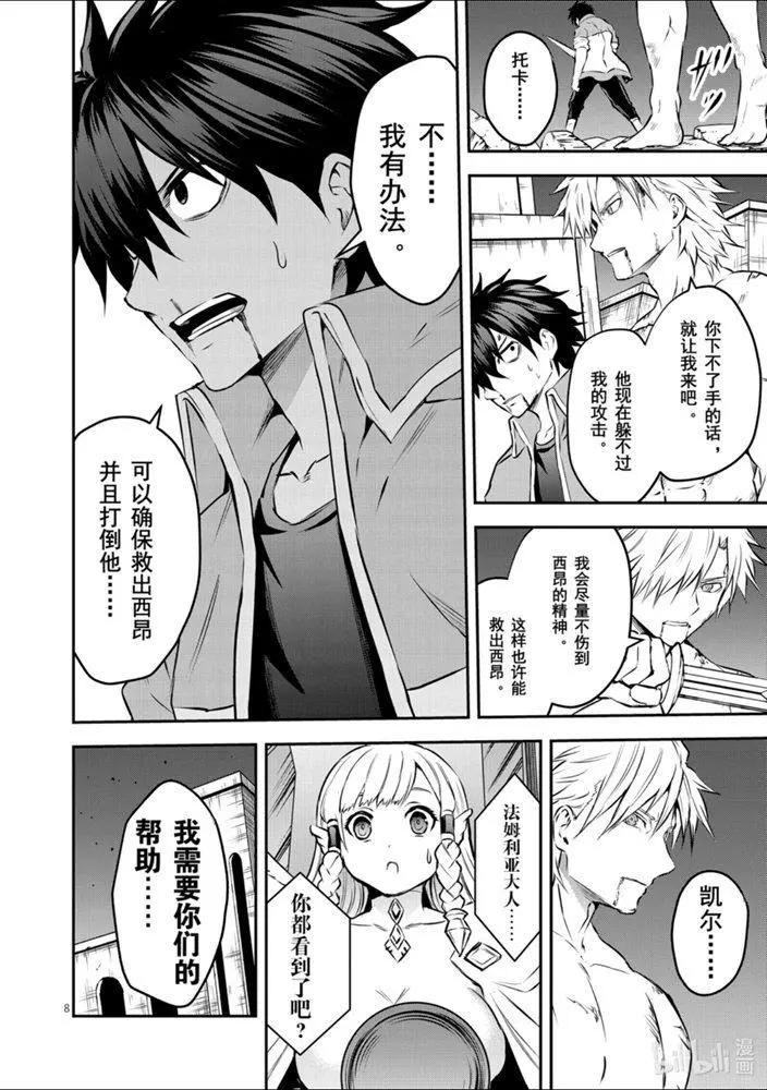 《勇者死了！是因为勇者掉进了作为村民的我挖的陷阱里》第200话 第8页