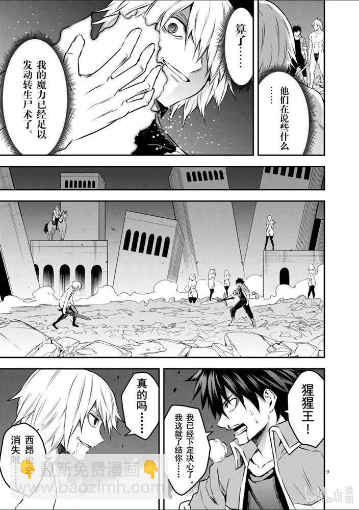 《勇者死了！是因为勇者掉进了作为村民的我挖的陷阱里》第200话 第9页