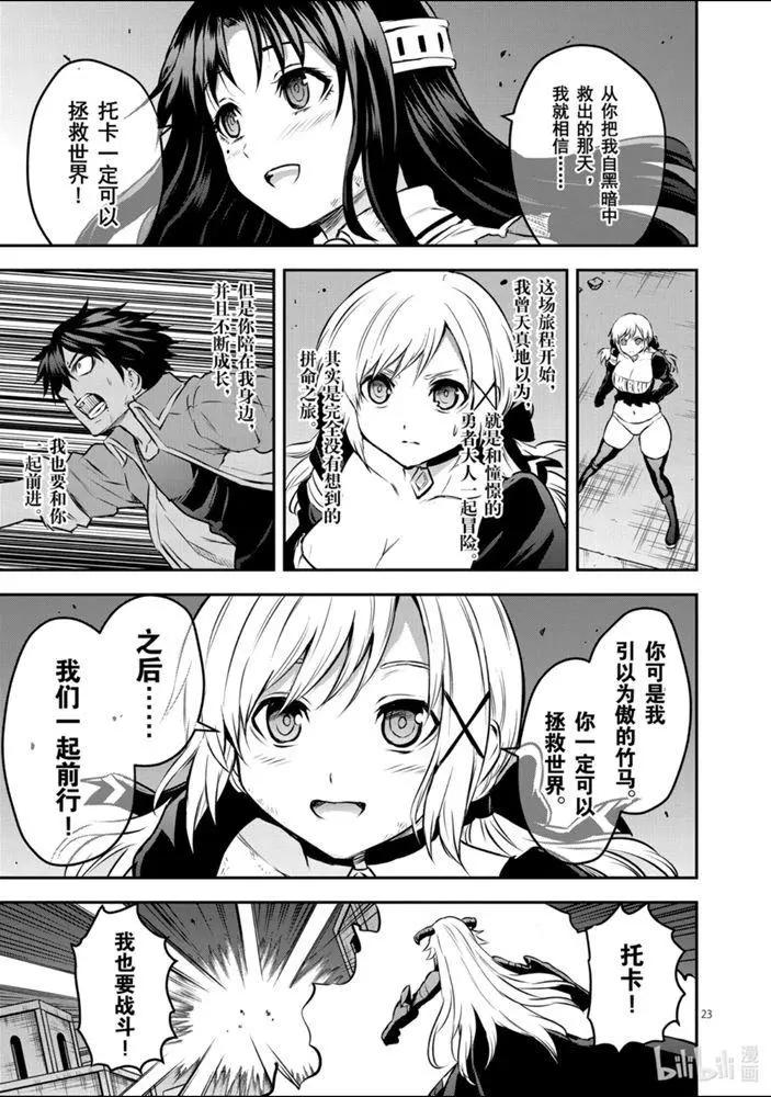 《勇者死了！是因为勇者掉进了作为村民的我挖的陷阱里》199-2话 第11页