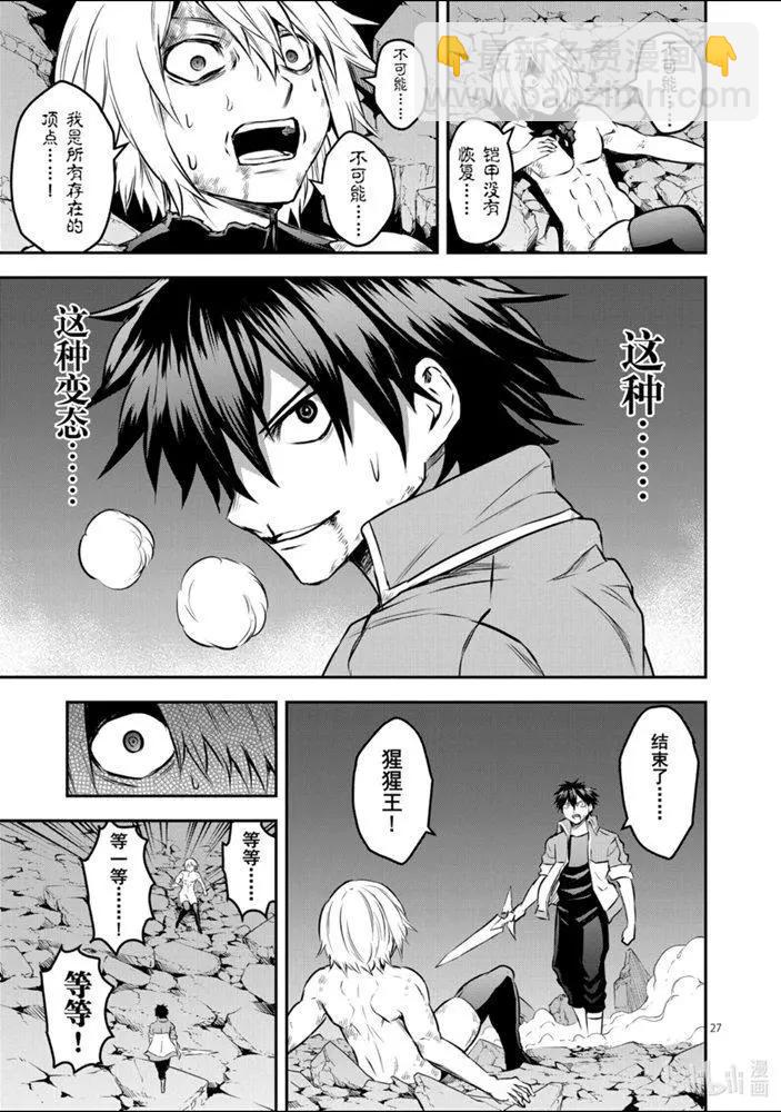 《勇者死了！是因为勇者掉进了作为村民的我挖的陷阱里》199-2话 第15页