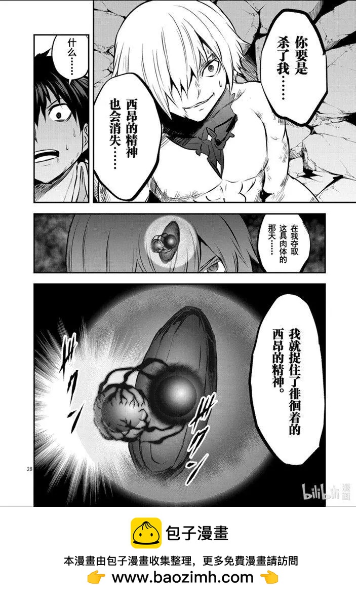 《勇者死了！是因为勇者掉进了作为村民的我挖的陷阱里》199-2话 第16页
