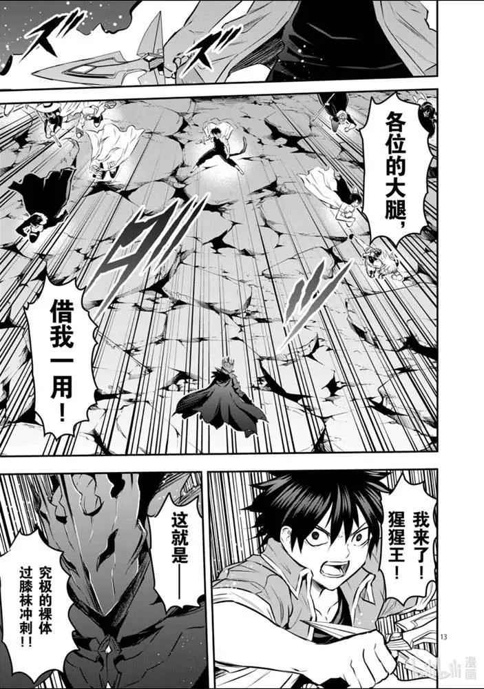 《勇者死了！是因为勇者掉进了作为村民的我挖的陷阱里》199-2话 第1页