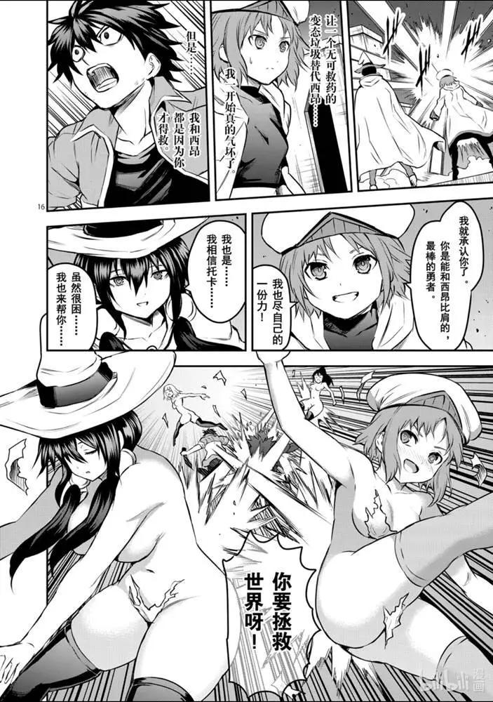 《勇者死了！是因为勇者掉进了作为村民的我挖的陷阱里》199-2话 第4页