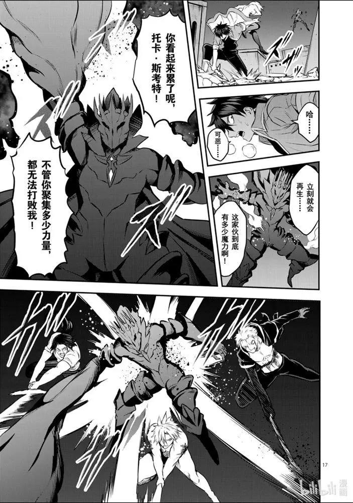 《勇者死了！是因为勇者掉进了作为村民的我挖的陷阱里》199-2话 第5页