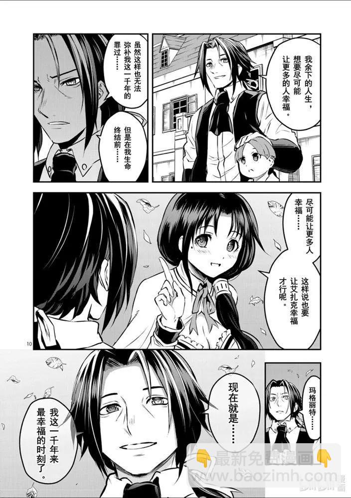 《勇者死了！是因为勇者掉进了作为村民的我挖的陷阱里》第202话 第10页
