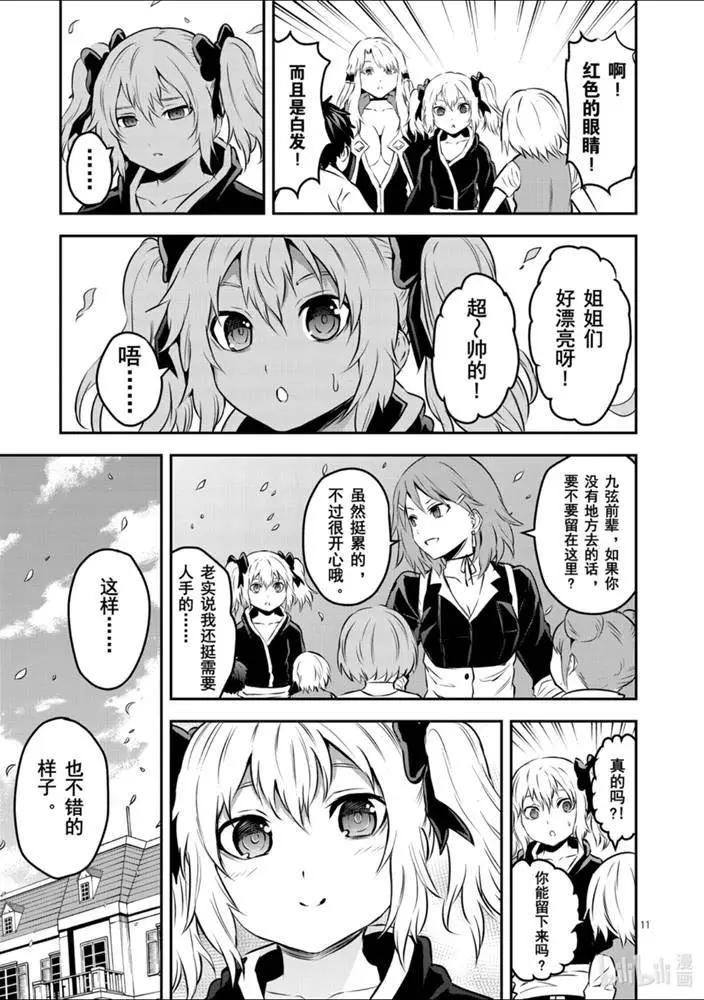 《勇者死了！是因为勇者掉进了作为村民的我挖的陷阱里》第202话 第11页
