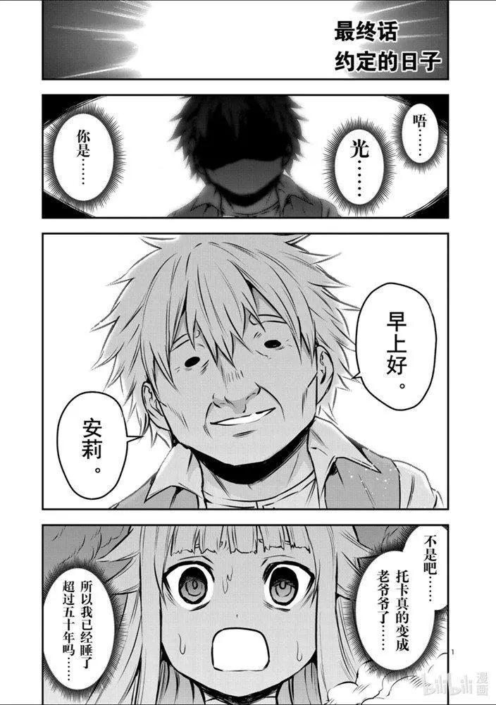 《勇者死了！是因为勇者掉进了作为村民的我挖的陷阱里》第202话 第1页