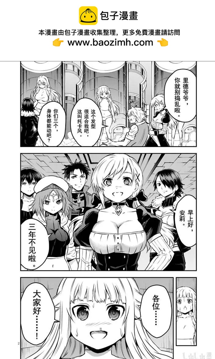 《勇者死了！是因为勇者掉进了作为村民的我挖的陷阱里》第202话 第2页