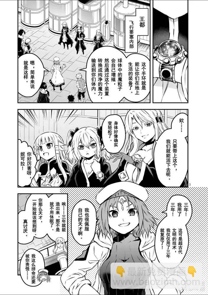 《勇者死了！是因为勇者掉进了作为村民的我挖的陷阱里》第202话 第3页