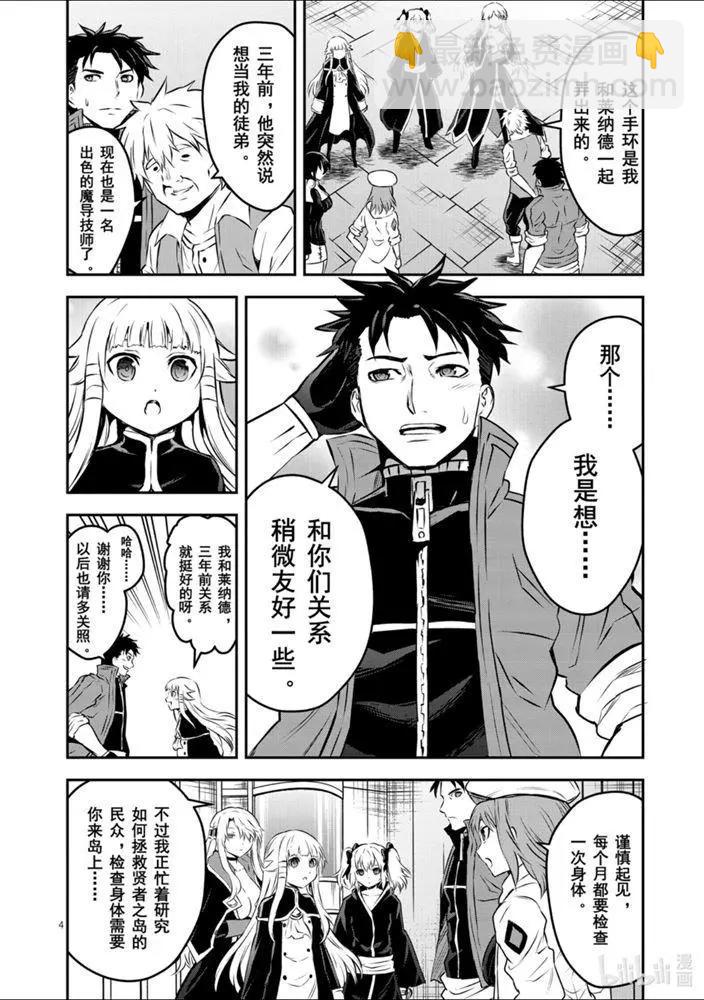 《勇者死了！是因为勇者掉进了作为村民的我挖的陷阱里》第202话 第4页