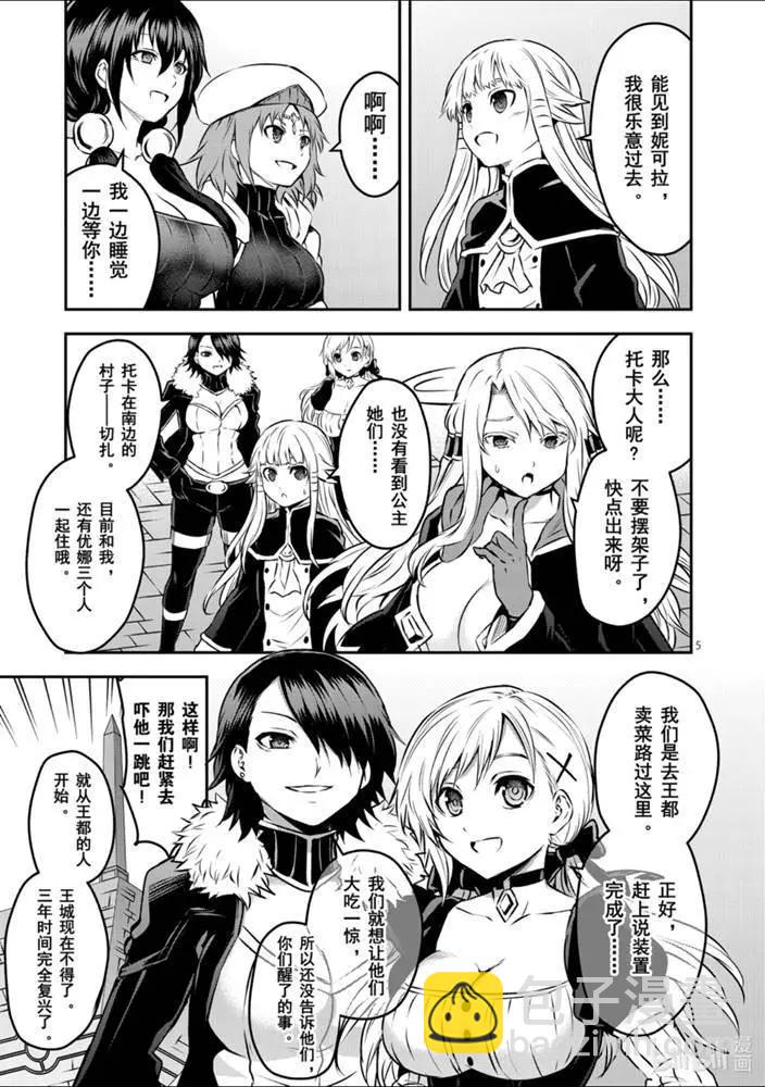 《勇者死了！是因为勇者掉进了作为村民的我挖的陷阱里》第202话 第5页