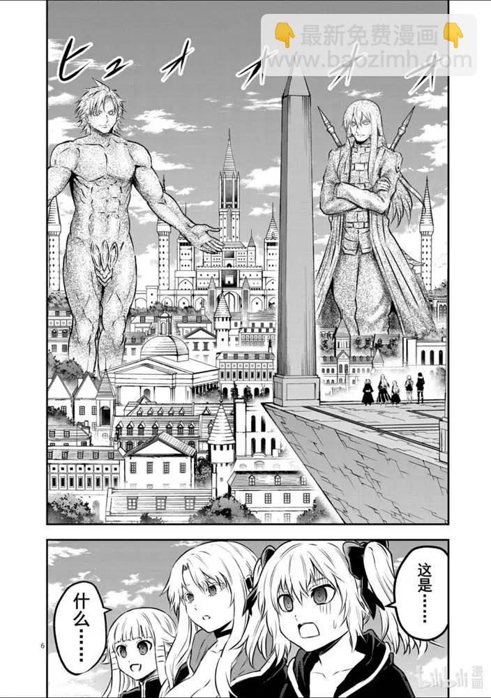 《勇者死了！是因为勇者掉进了作为村民的我挖的陷阱里》第202话 第6页
