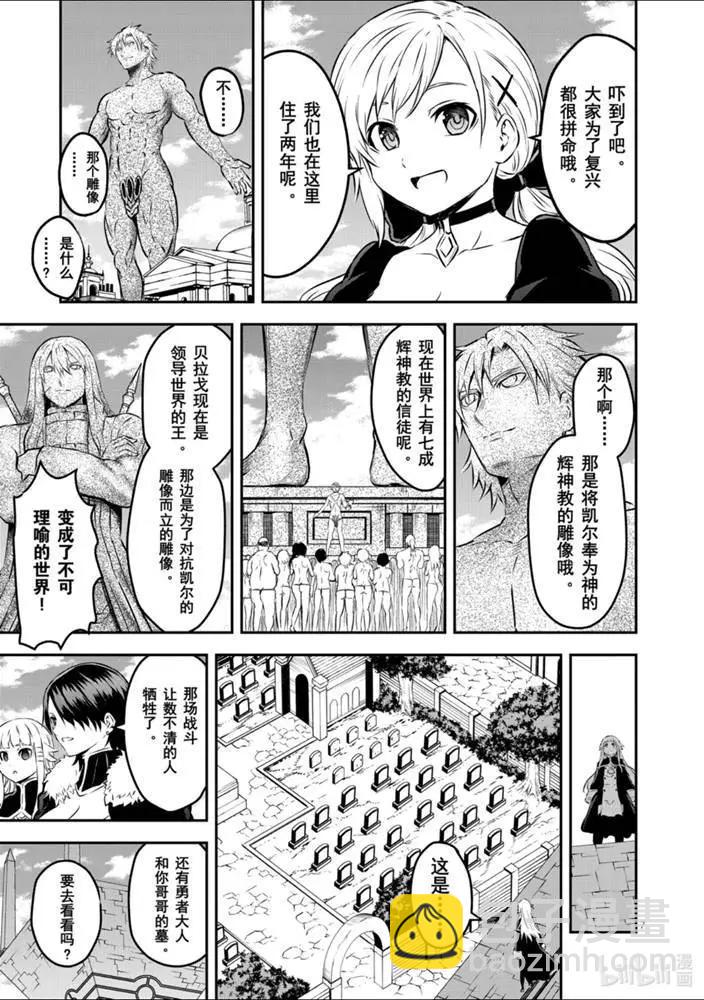 《勇者死了！是因为勇者掉进了作为村民的我挖的陷阱里》第202话 第7页