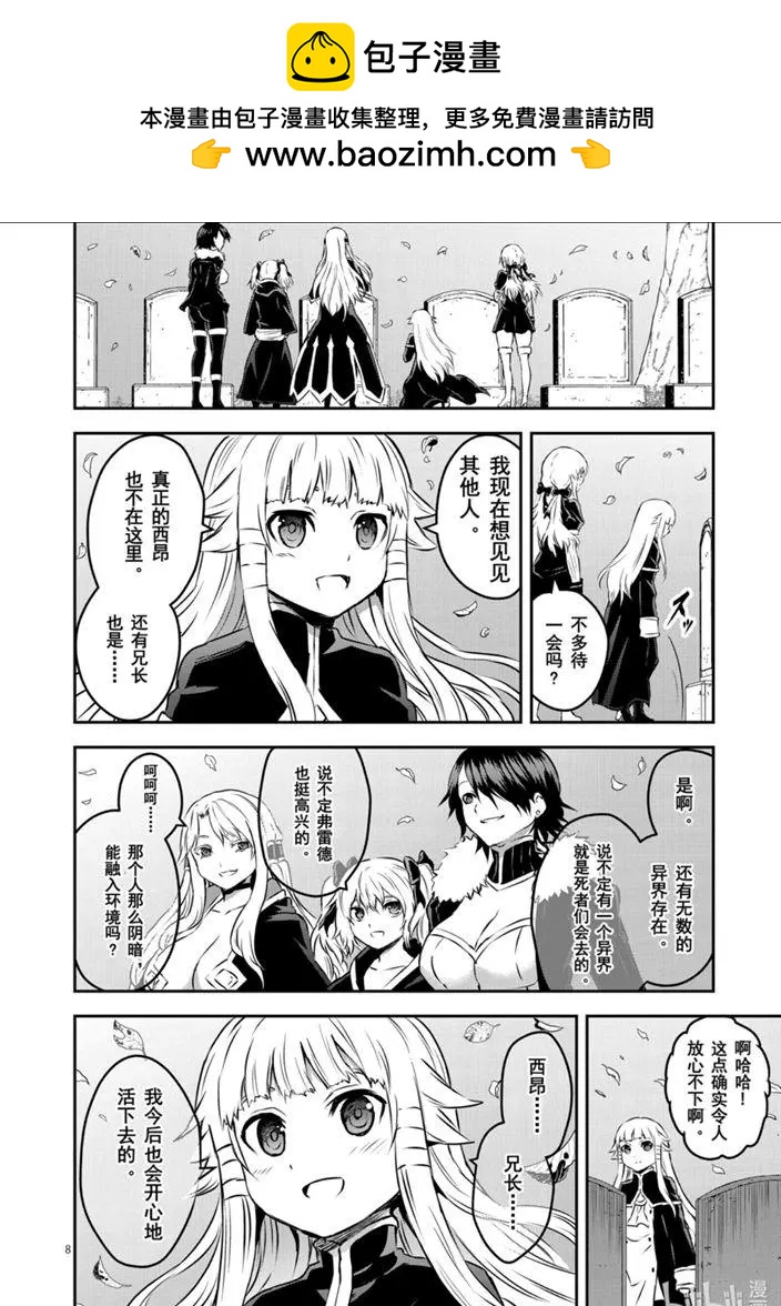 《勇者死了！是因为勇者掉进了作为村民的我挖的陷阱里》第202话 第8页