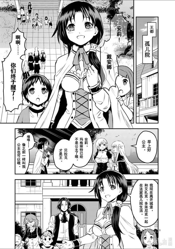《勇者死了！是因为勇者掉进了作为村民的我挖的陷阱里》第202话 第9页