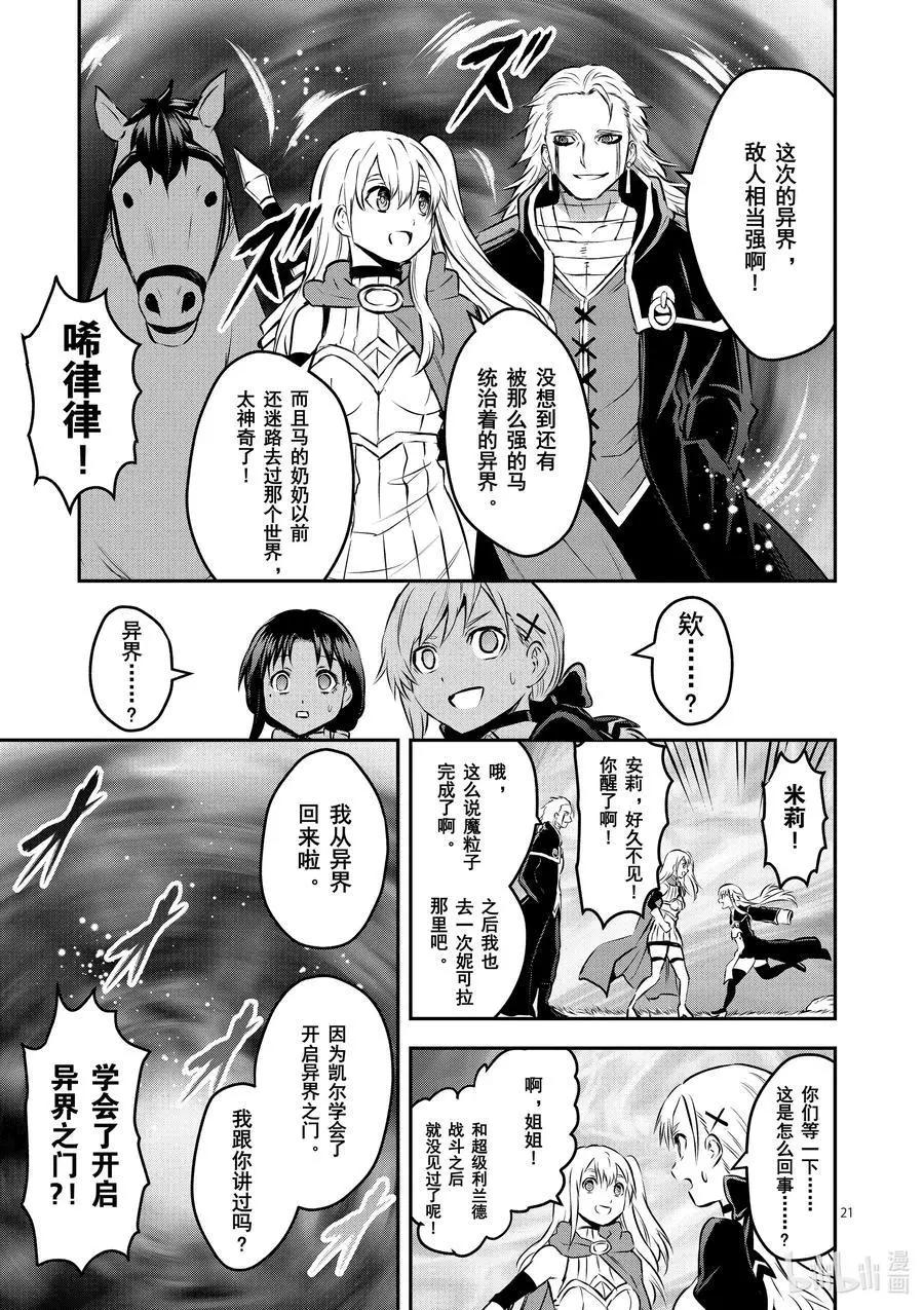《勇者死了！是因为勇者掉进了作为村民的我挖的陷阱里》第202-2话 约定的日子 后篇 第10页