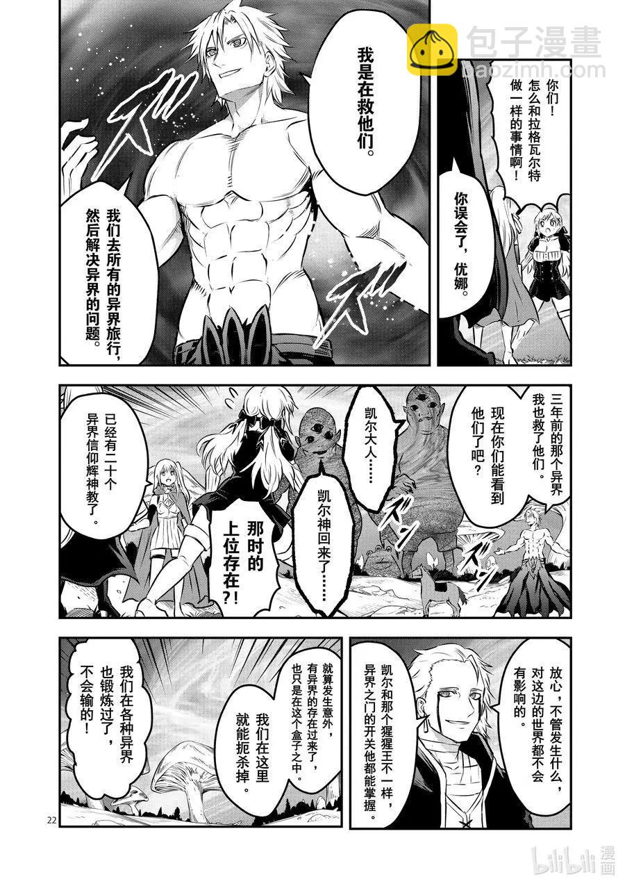 《勇者死了！是因为勇者掉进了作为村民的我挖的陷阱里》第202-2话 约定的日子 后篇 第11页