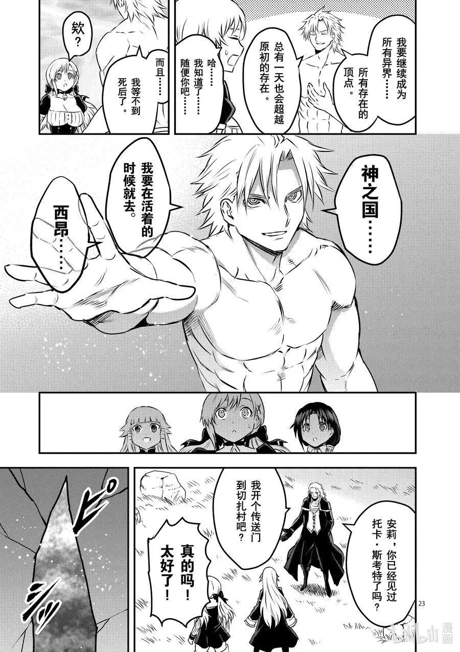 《勇者死了！是因为勇者掉进了作为村民的我挖的陷阱里》第202-2话 约定的日子 后篇 第12页