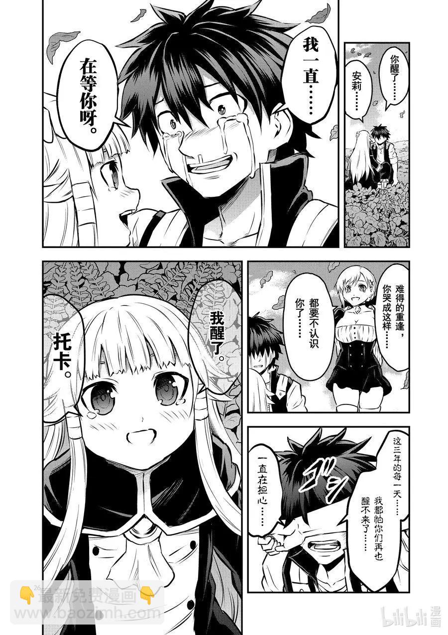 《勇者死了！是因为勇者掉进了作为村民的我挖的陷阱里》第202-2话 约定的日子 后篇 第15页