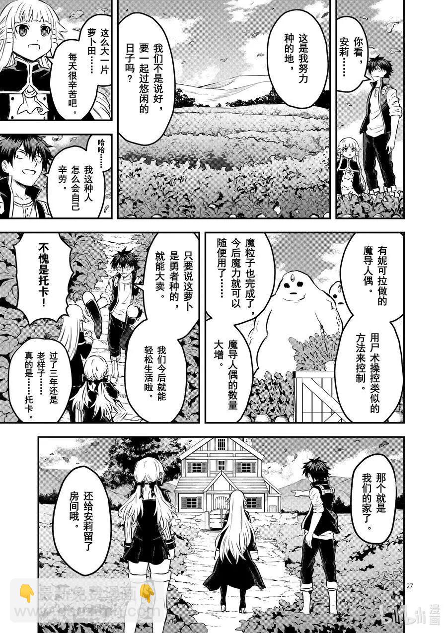 《勇者死了！是因为勇者掉进了作为村民的我挖的陷阱里》第202-2话 约定的日子 后篇 第16页