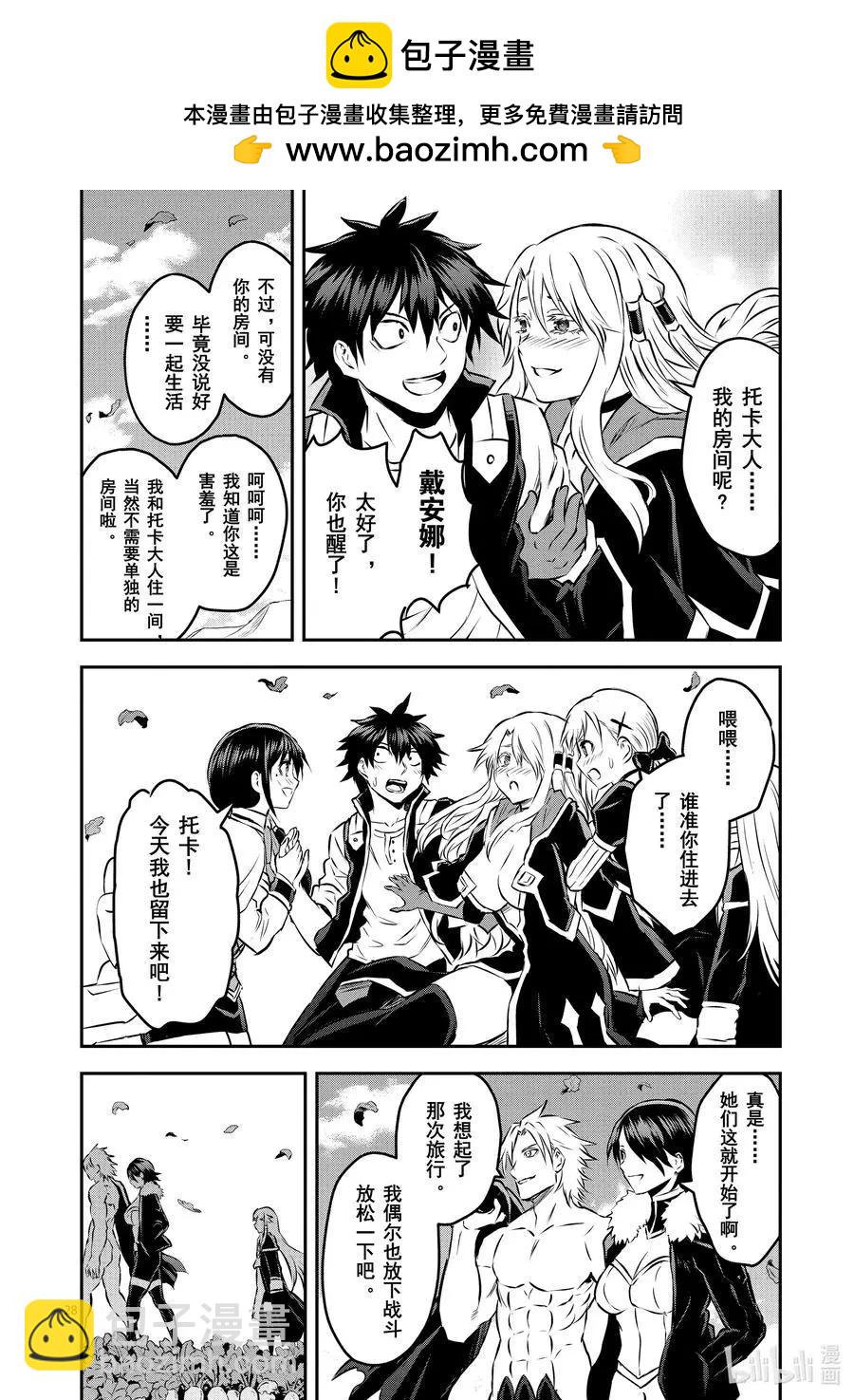《勇者死了！是因为勇者掉进了作为村民的我挖的陷阱里》第202-2话 约定的日子 后篇 第17页