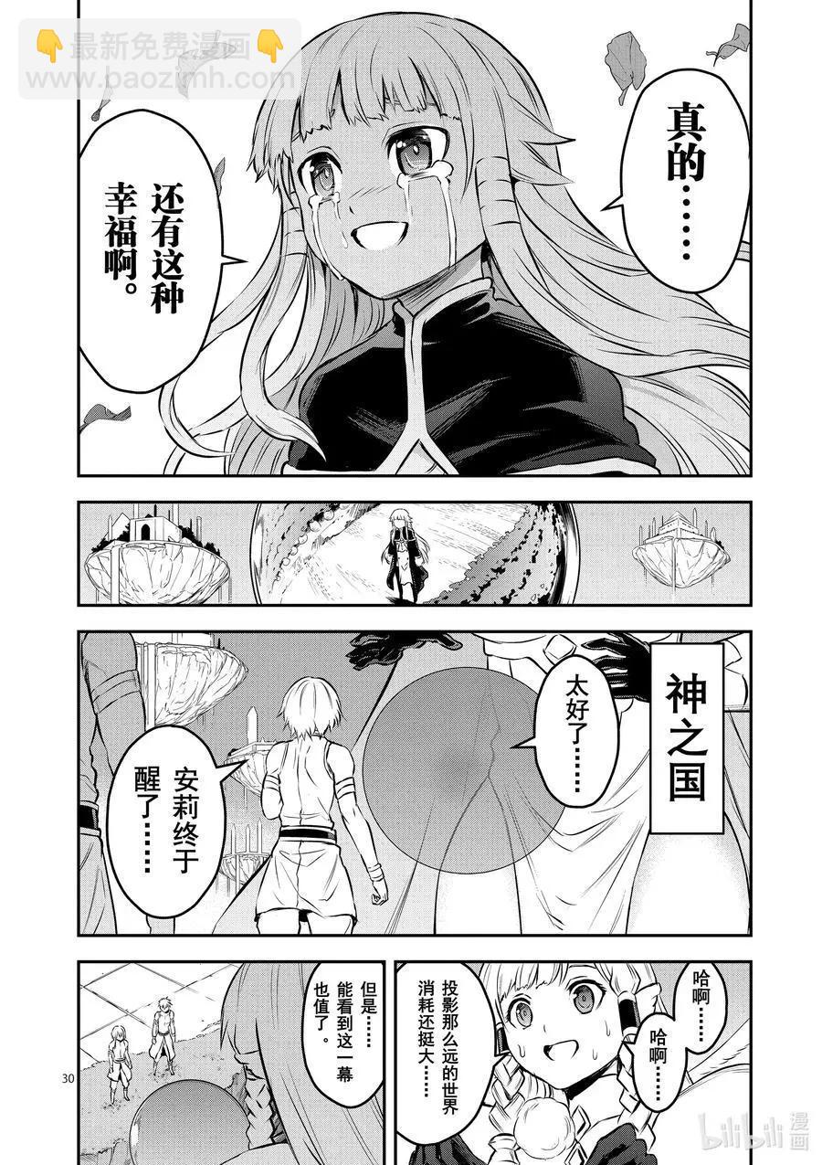 《勇者死了！是因为勇者掉进了作为村民的我挖的陷阱里》第202-2话 约定的日子 后篇 第19页