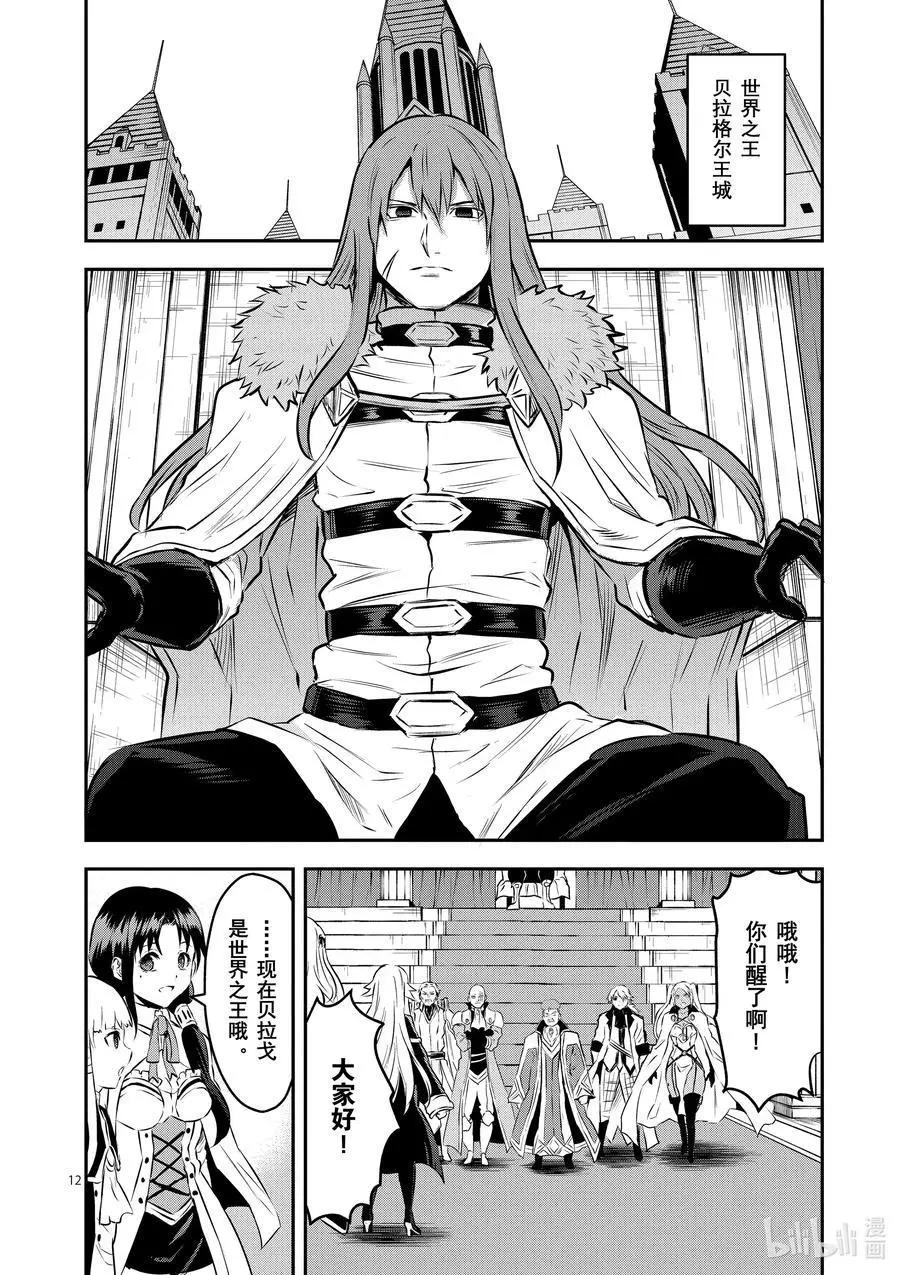 《勇者死了！是因为勇者掉进了作为村民的我挖的陷阱里》第202-2话 约定的日子 后篇 第1页
