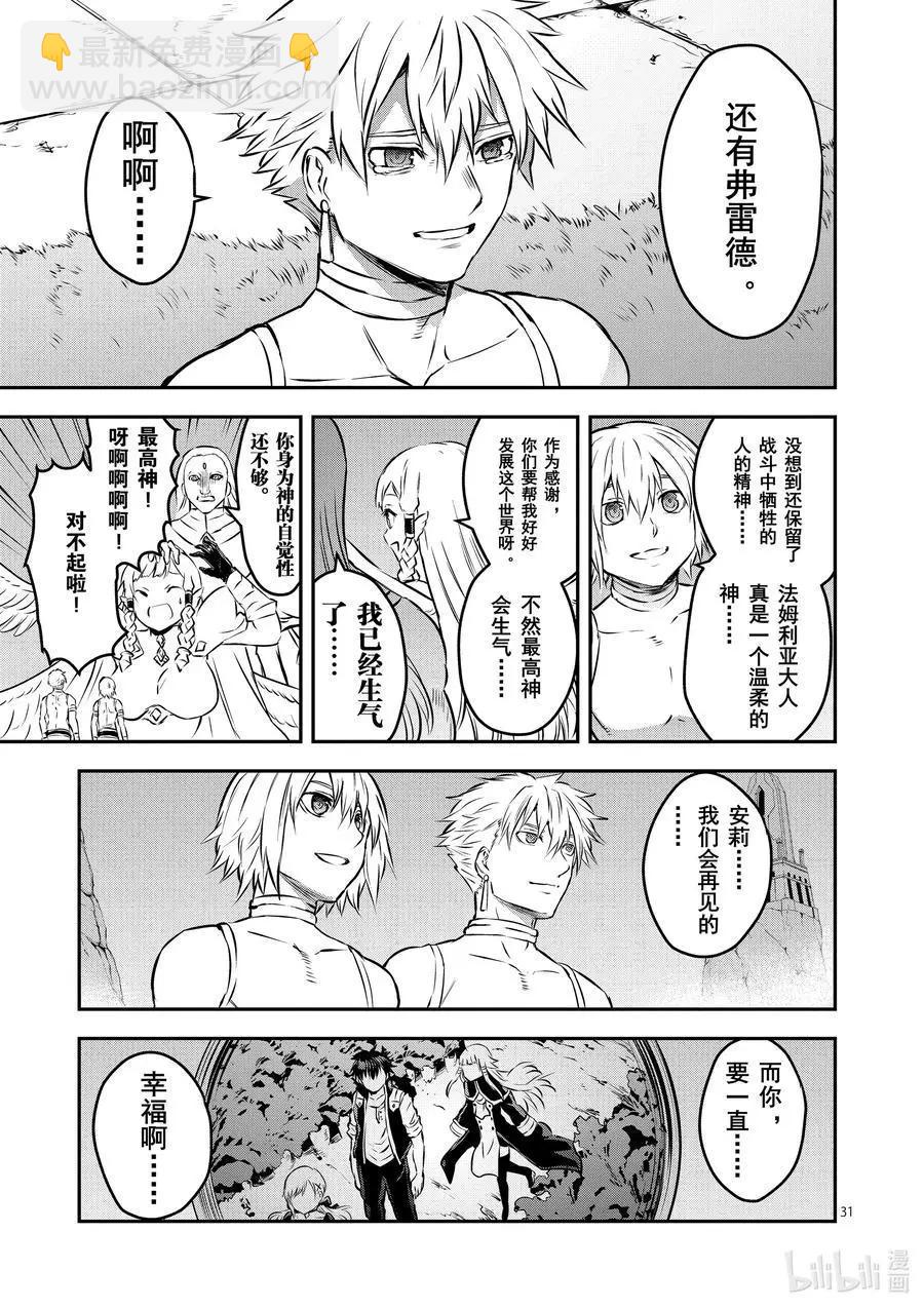 《勇者死了！是因为勇者掉进了作为村民的我挖的陷阱里》第202-2话 约定的日子 后篇 第20页