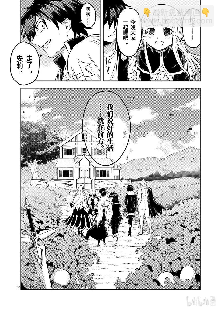 《勇者死了！是因为勇者掉进了作为村民的我挖的陷阱里》第202-2话 约定的日子 后篇 第21页