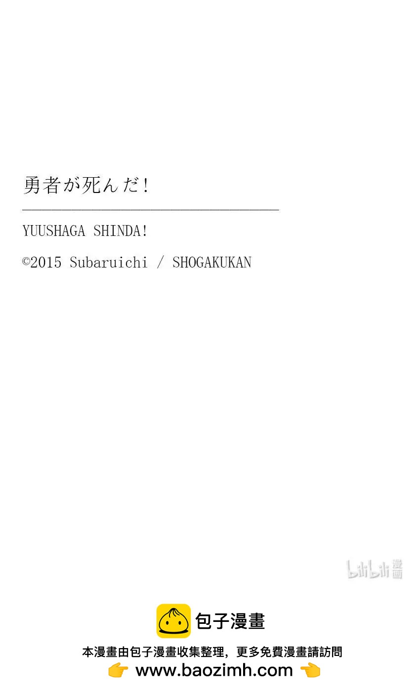 《勇者死了！是因为勇者掉进了作为村民的我挖的陷阱里》第202-2话 约定的日子 后篇 第23页