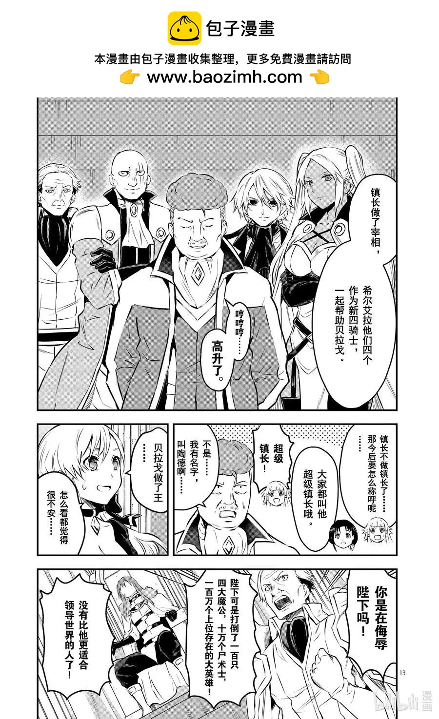 《勇者死了！是因为勇者掉进了作为村民的我挖的陷阱里》第202-2话 约定的日子 后篇 第2页