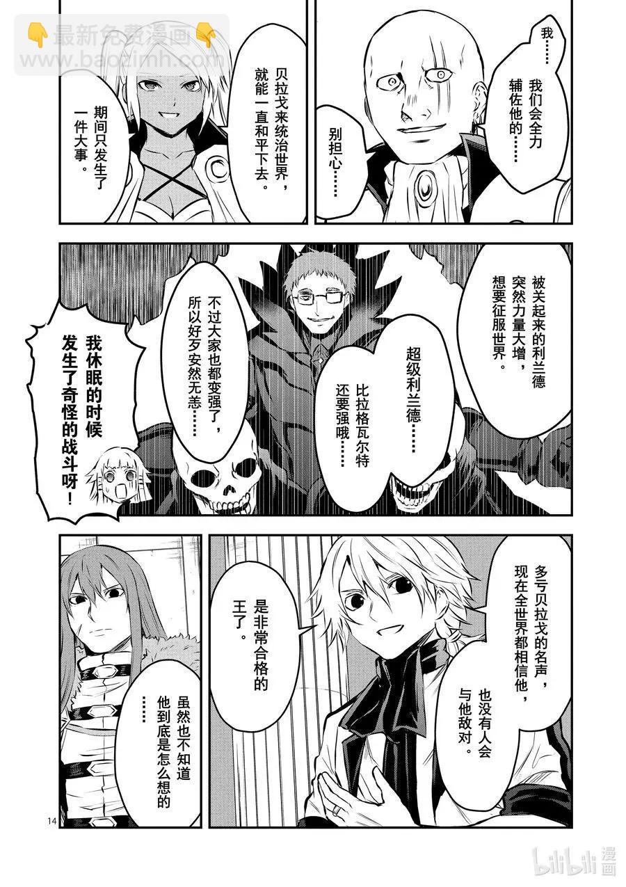 《勇者死了！是因为勇者掉进了作为村民的我挖的陷阱里》第202-2话 约定的日子 后篇 第3页