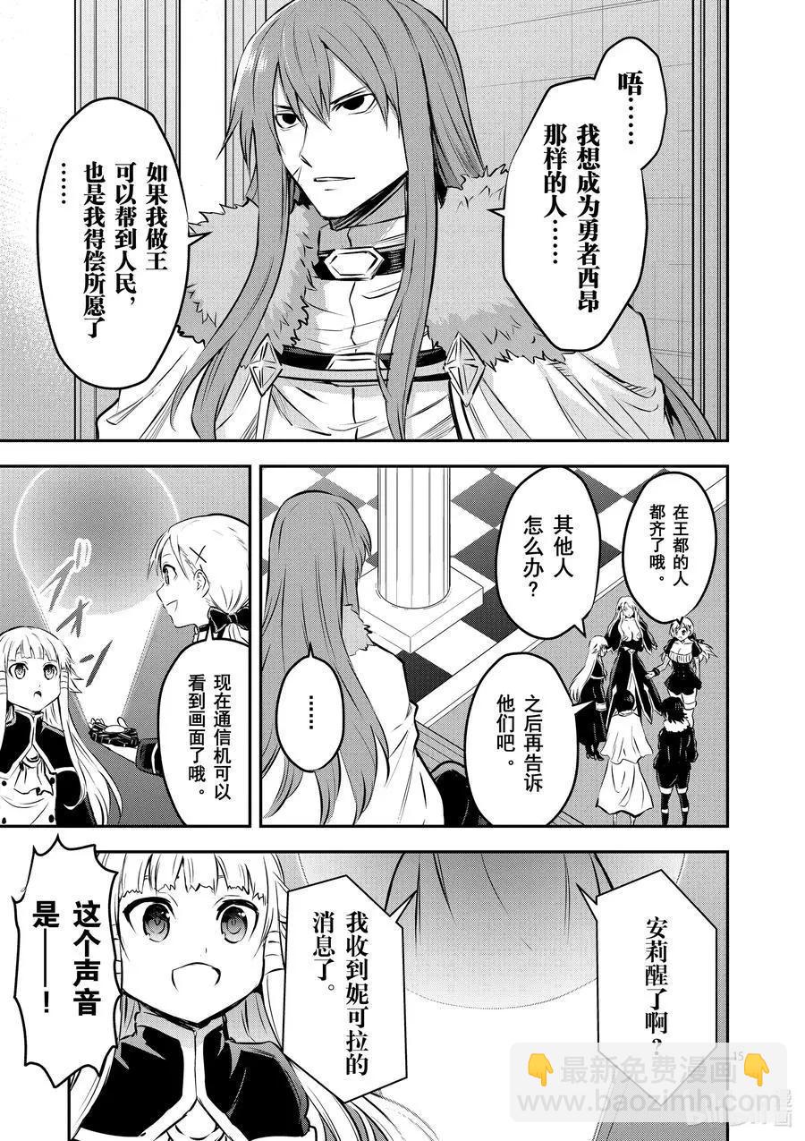 《勇者死了！是因为勇者掉进了作为村民的我挖的陷阱里》第202-2话 约定的日子 后篇 第4页