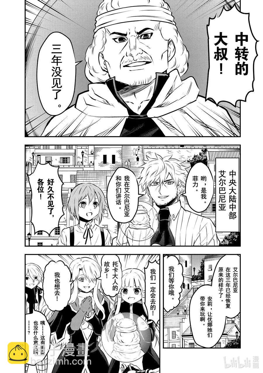 《勇者死了！是因为勇者掉进了作为村民的我挖的陷阱里》第202-2话 约定的日子 后篇 第5页