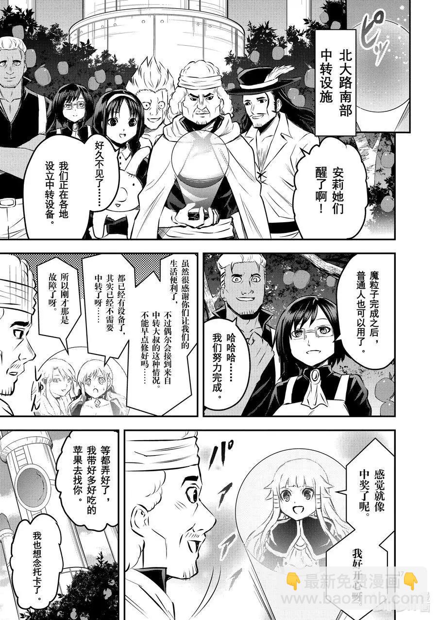 《勇者死了！是因为勇者掉进了作为村民的我挖的陷阱里》第202-2话 约定的日子 后篇 第6页