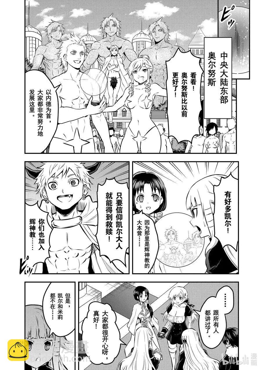 《勇者死了！是因为勇者掉进了作为村民的我挖的陷阱里》第202-2话 约定的日子 后篇 第7页