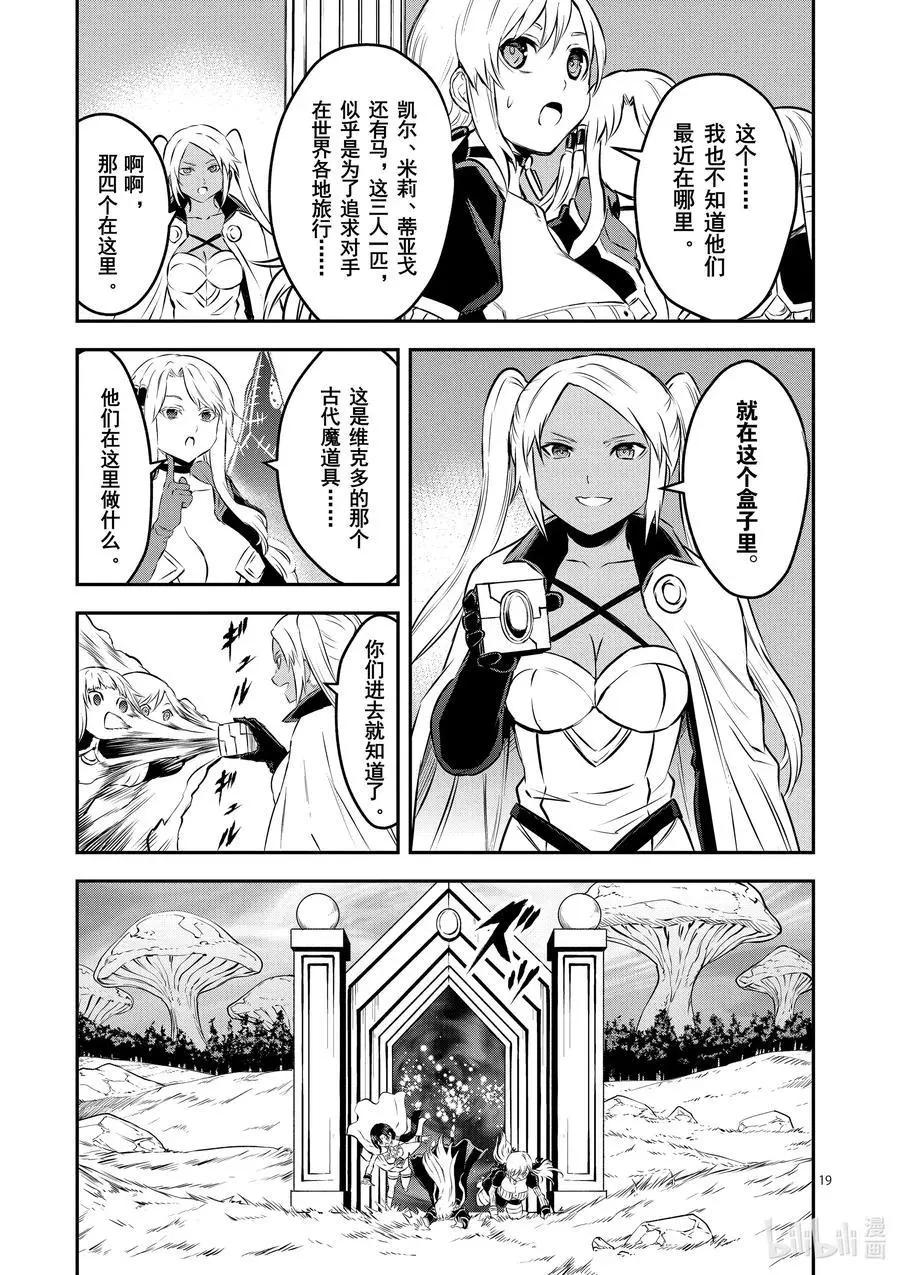 《勇者死了！是因为勇者掉进了作为村民的我挖的陷阱里》第202-2话 约定的日子 后篇 第8页