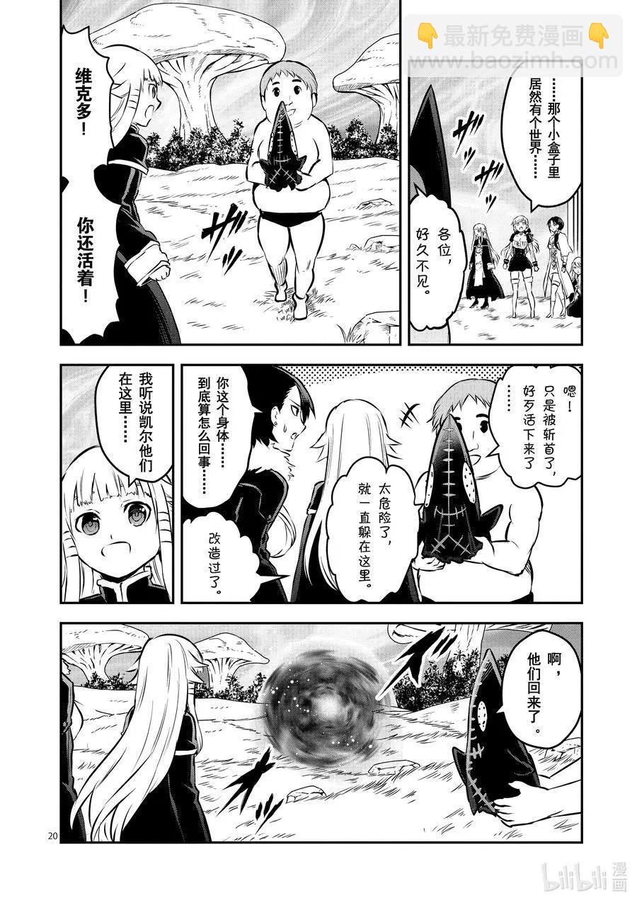 《勇者死了！是因为勇者掉进了作为村民的我挖的陷阱里》第202-2话 约定的日子 后篇 第9页
