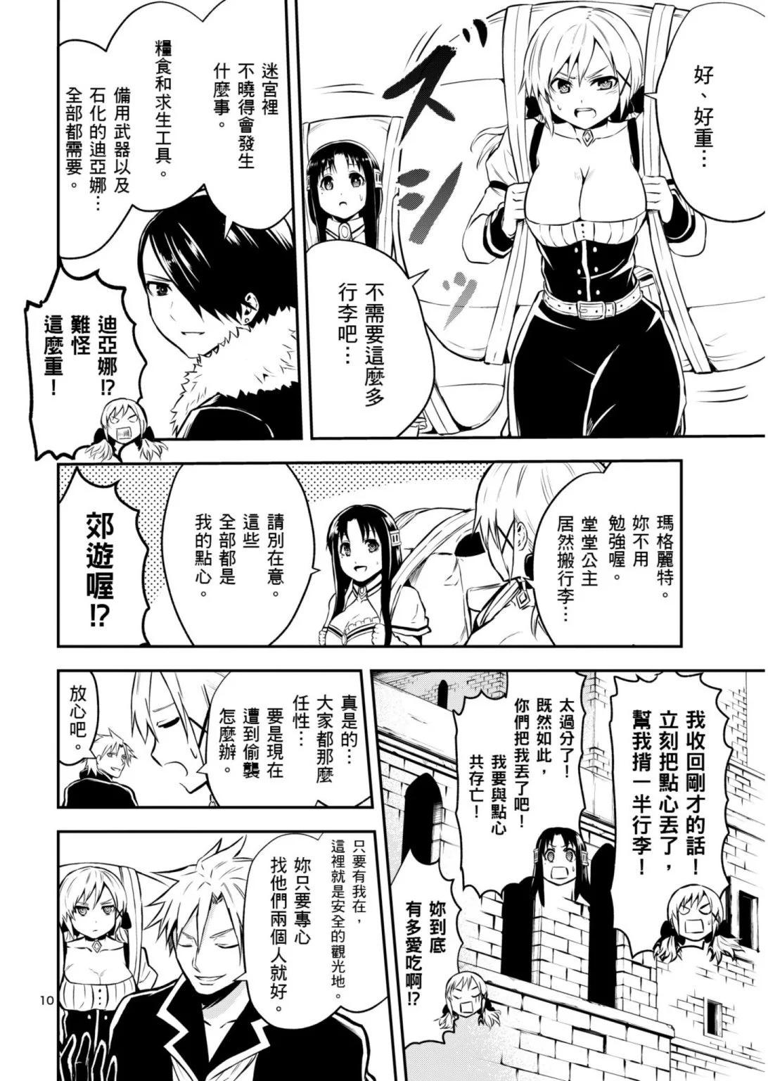 《勇者死了！是因为勇者掉进了作为村民的我挖的陷阱里》第10卷 第13页