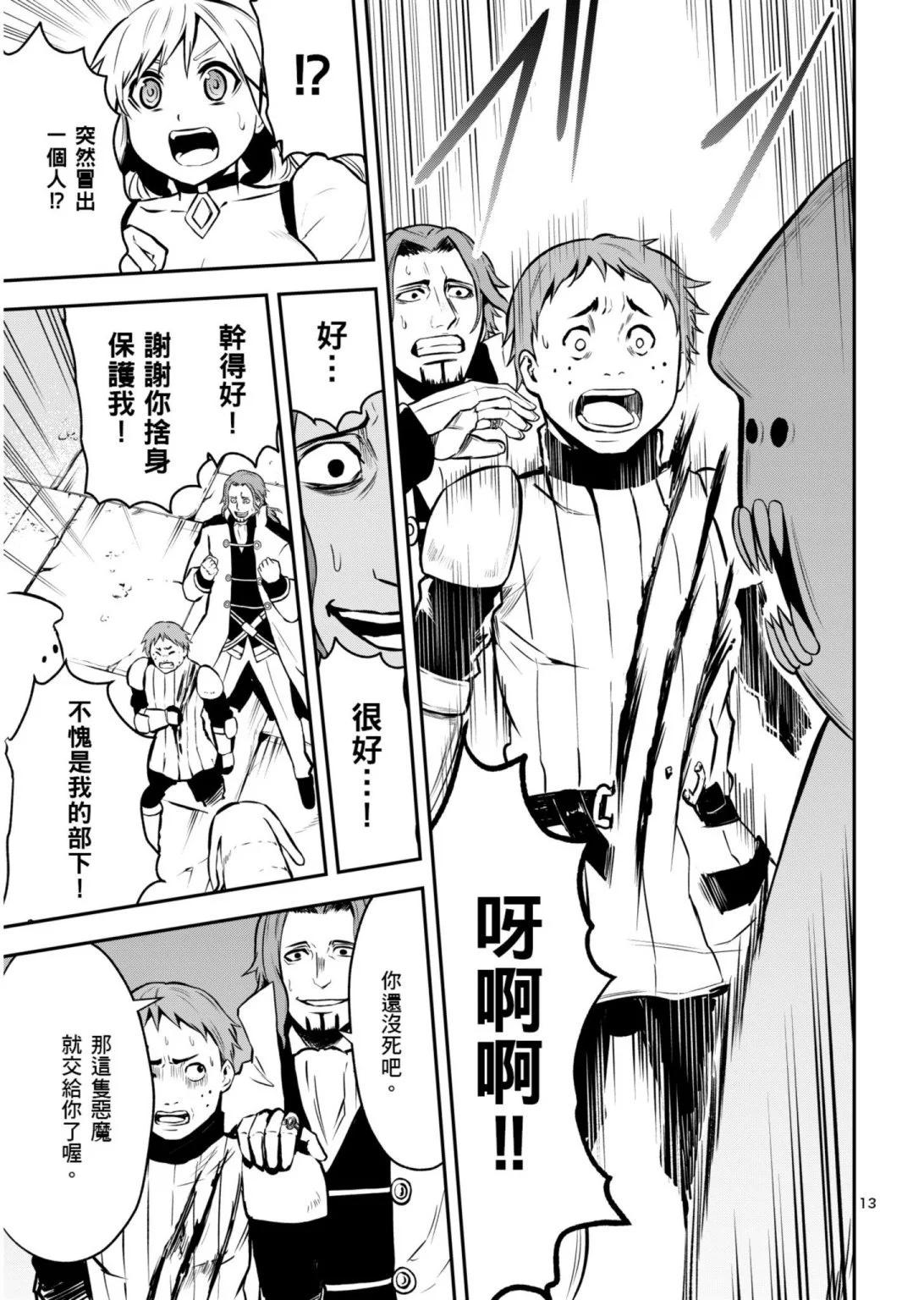 《勇者死了！是因为勇者掉进了作为村民的我挖的陷阱里》第10卷 第16页