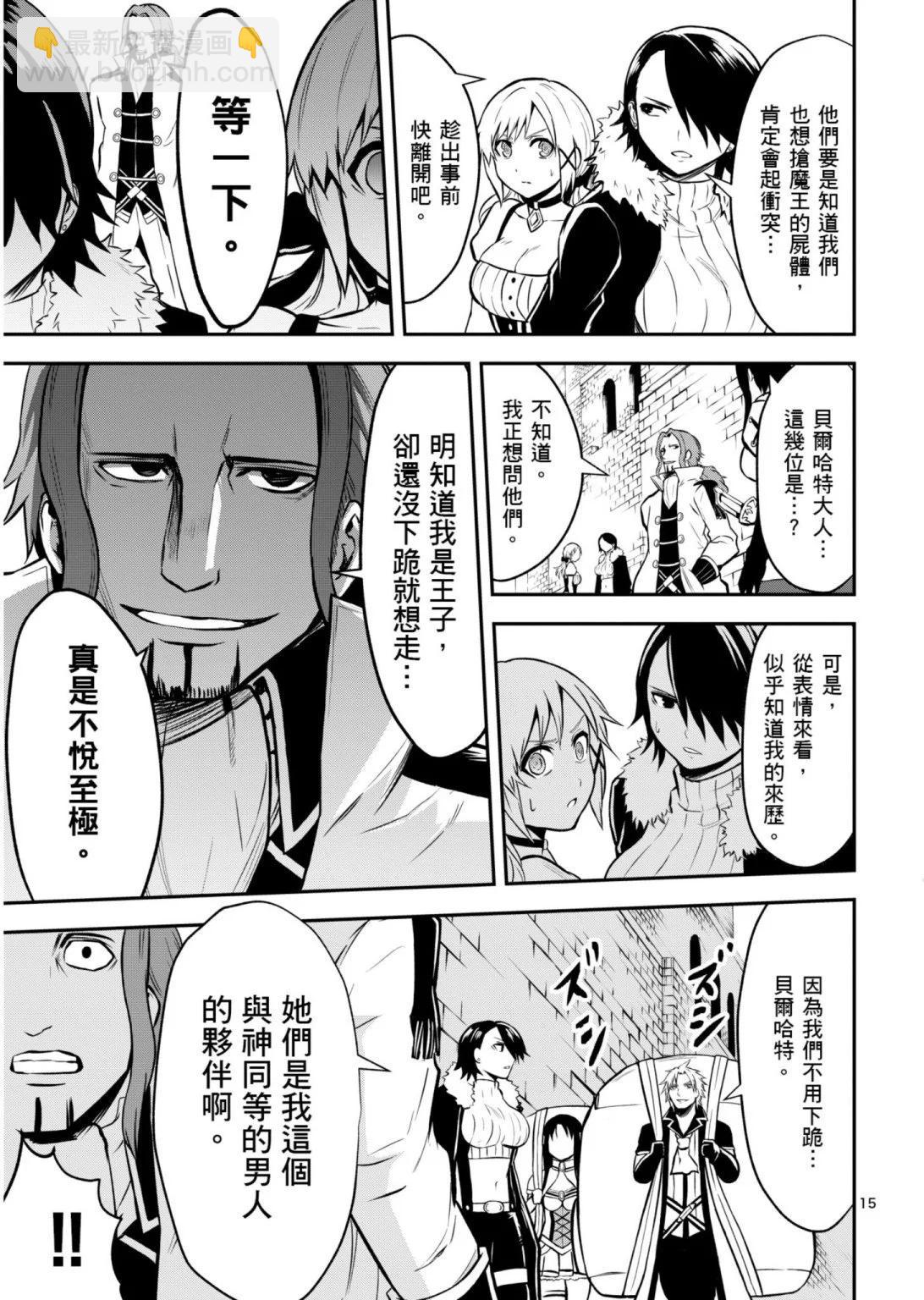 《勇者死了！是因为勇者掉进了作为村民的我挖的陷阱里》第10卷 第18页