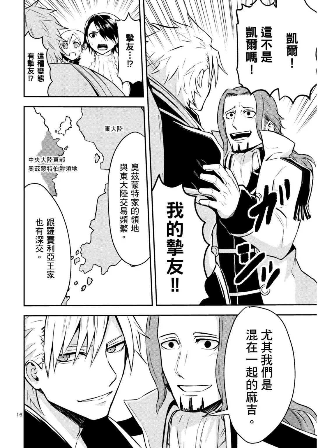 《勇者死了！是因为勇者掉进了作为村民的我挖的陷阱里》第10卷 第19页
