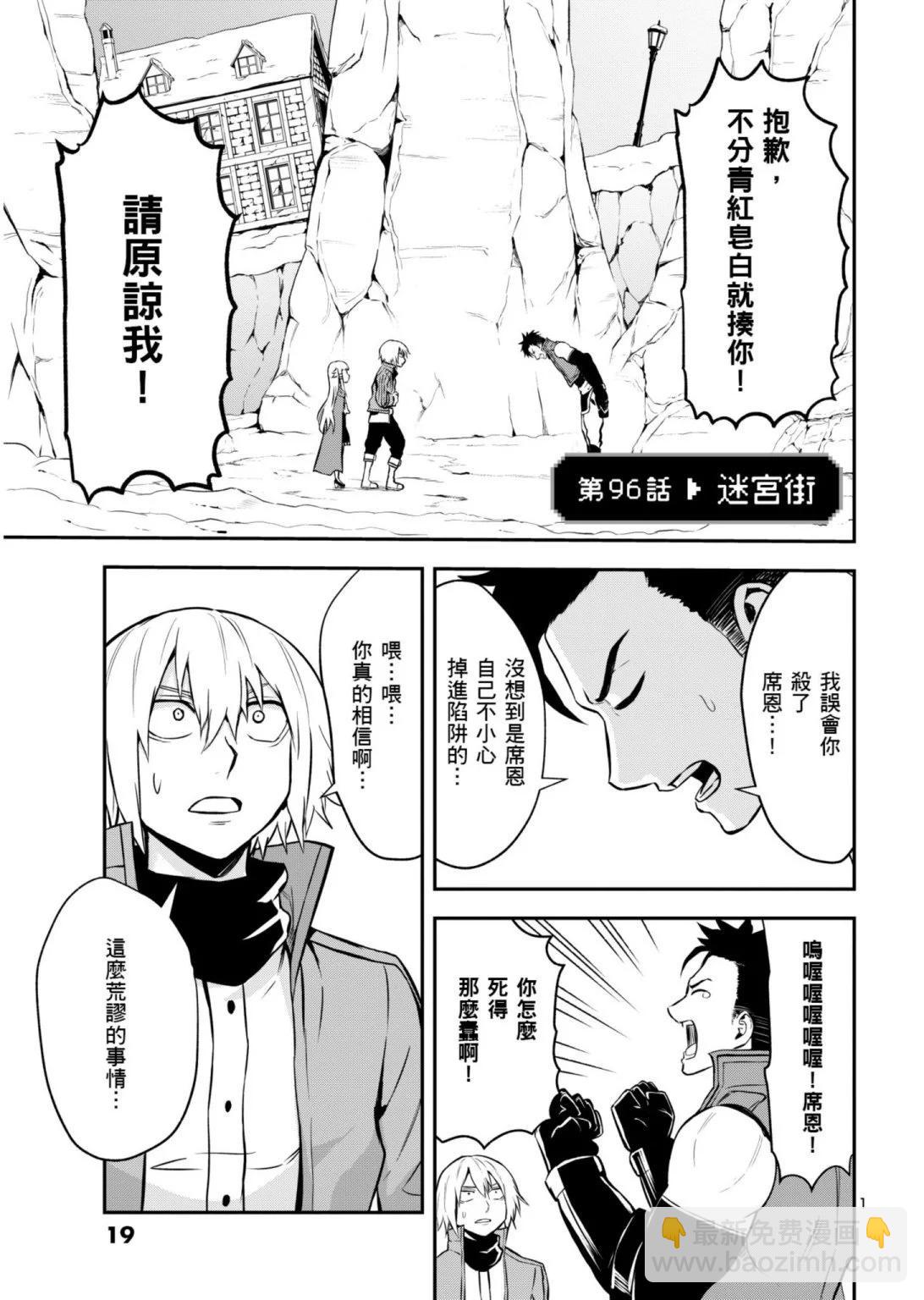 《勇者死了！是因为勇者掉进了作为村民的我挖的陷阱里》第10卷 第20页