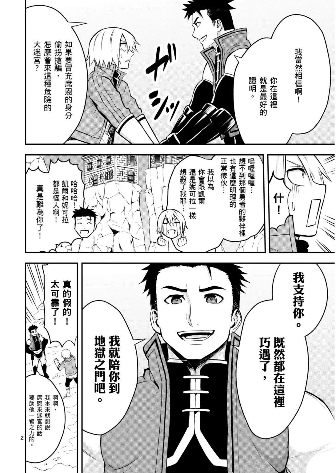 《勇者死了！是因为勇者掉进了作为村民的我挖的陷阱里》第10卷 第21页