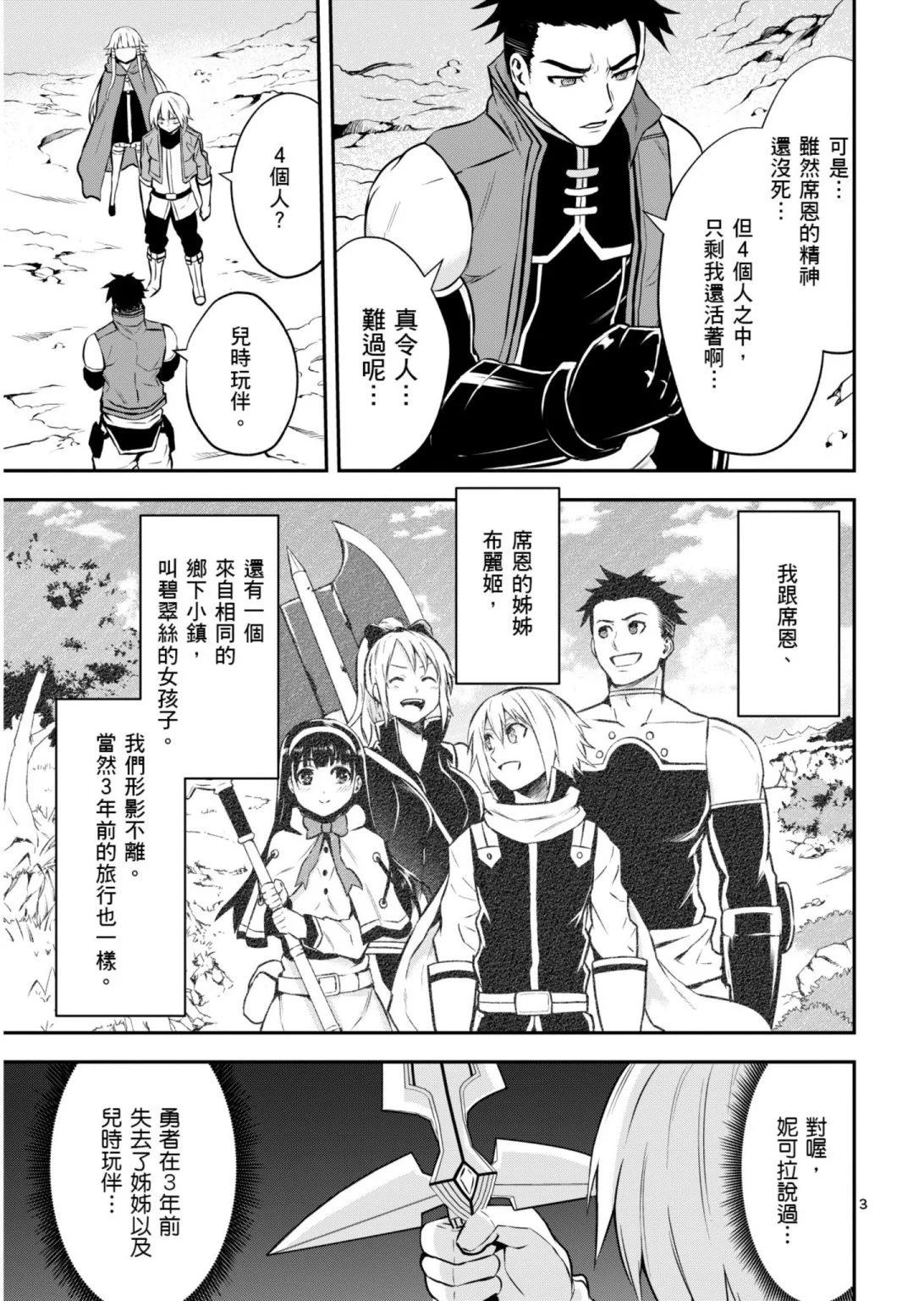 《勇者死了！是因为勇者掉进了作为村民的我挖的陷阱里》第10卷 第22页