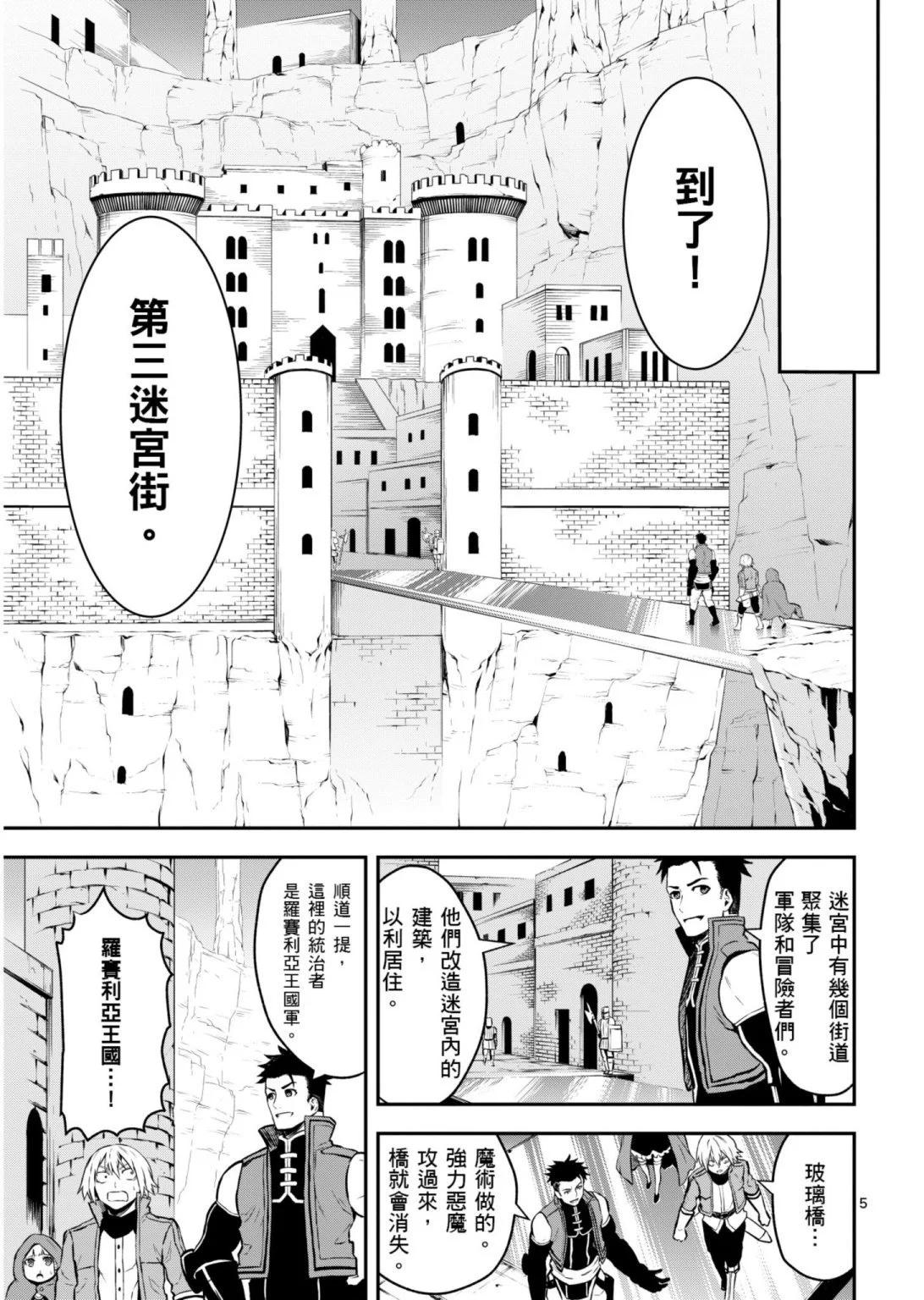 《勇者死了！是因为勇者掉进了作为村民的我挖的陷阱里》第10卷 第24页