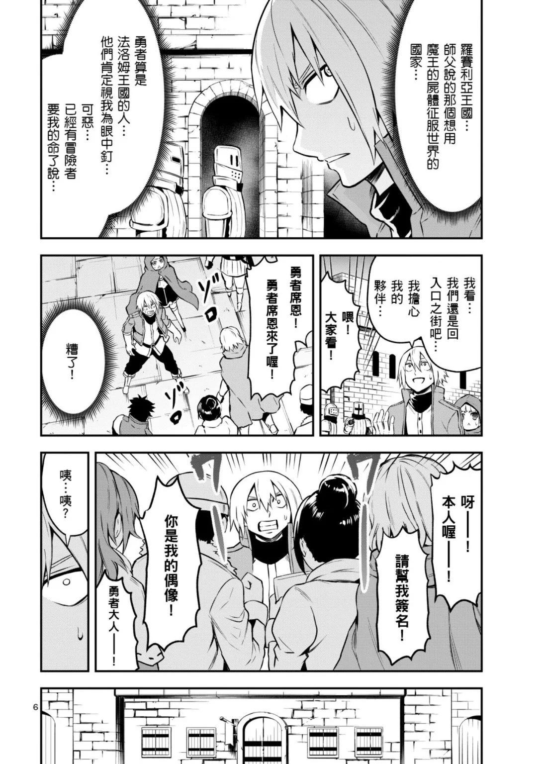 《勇者死了！是因为勇者掉进了作为村民的我挖的陷阱里》第10卷 第25页