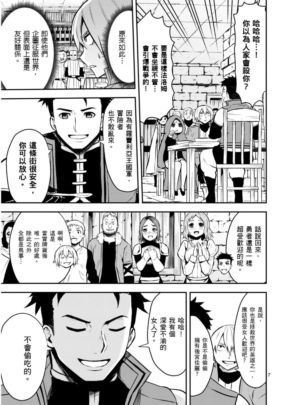 《勇者死了！是因为勇者掉进了作为村民的我挖的陷阱里》第10卷 第26页
