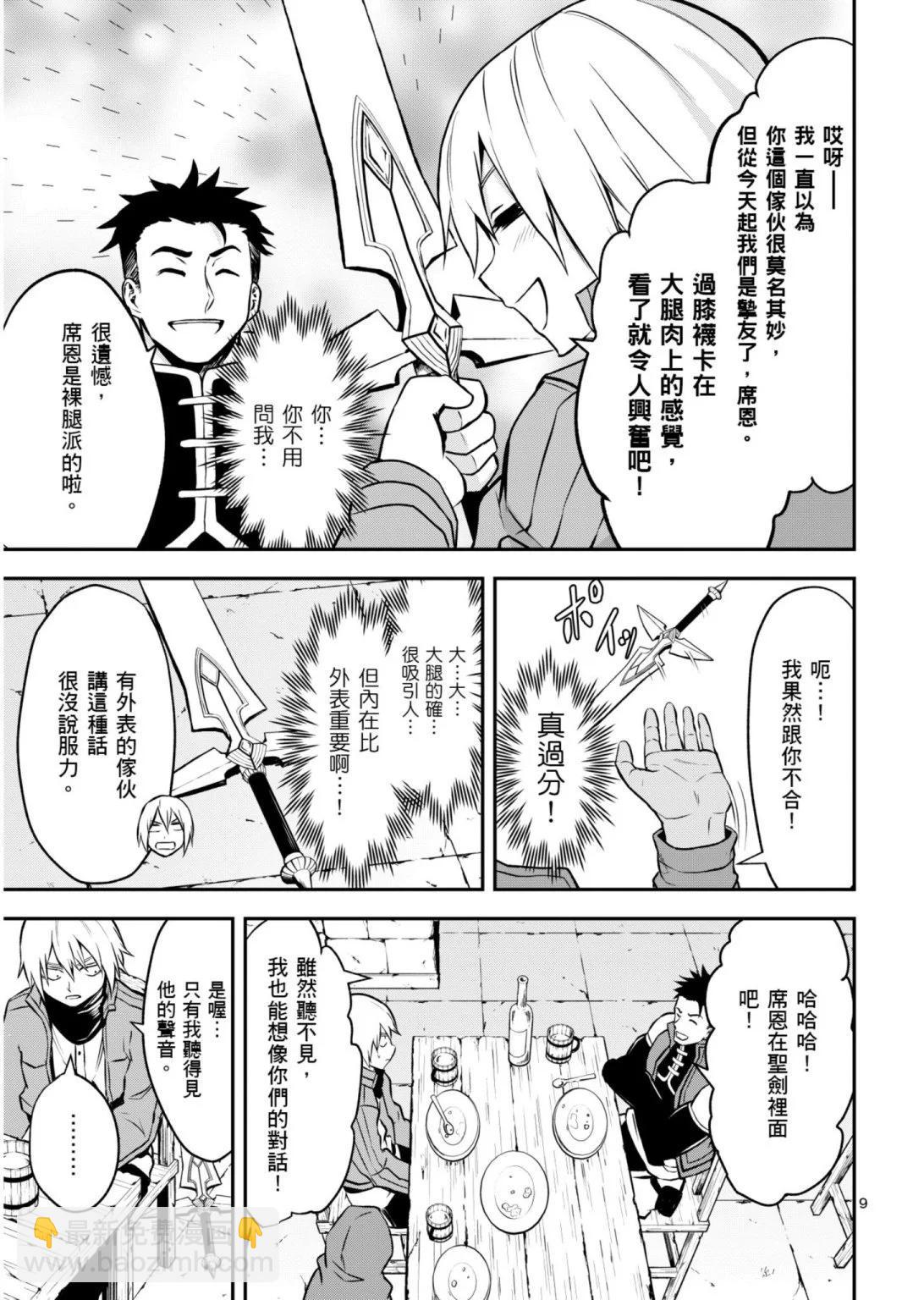 《勇者死了！是因为勇者掉进了作为村民的我挖的陷阱里》第10卷 第28页